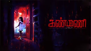 Kanmani Pappa